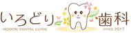医療法人百花繚乱 いろどり歯科
