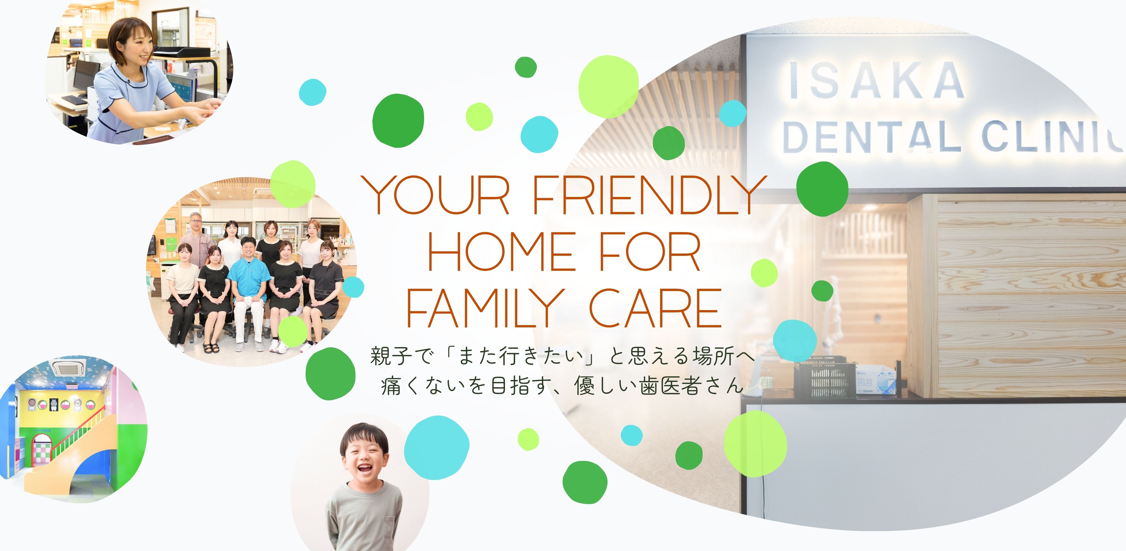 井坂歯科医院 の写真