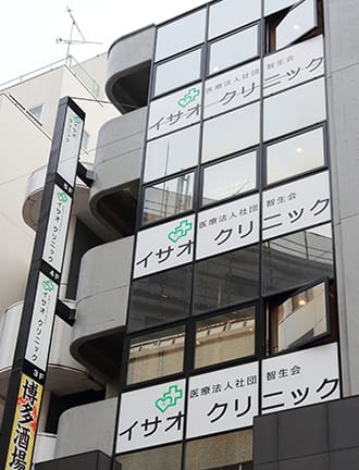 イサオクリニック の写真
