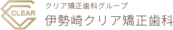 伊勢崎クリア矯正歯科