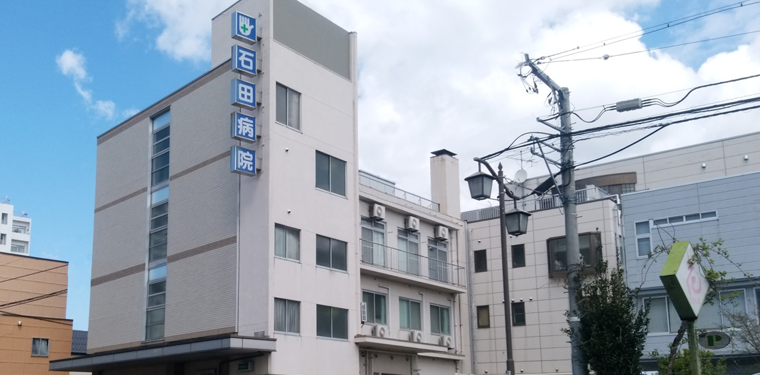 公式トップに掲載された、石田病院の名称表示が見える建物外観