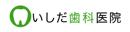 いしだ歯科医院