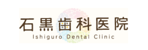 石黒歯科医院