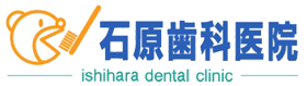 石原歯科医院