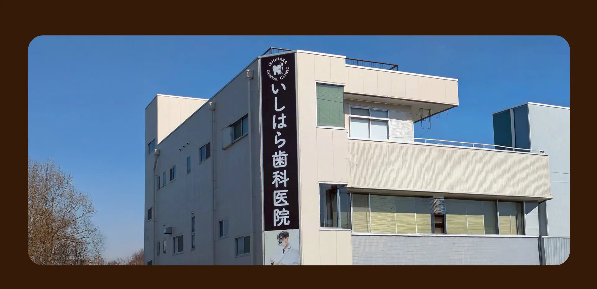 いしはら歯科医院 の写真