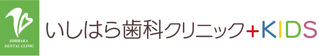 いしはら歯科クリニック