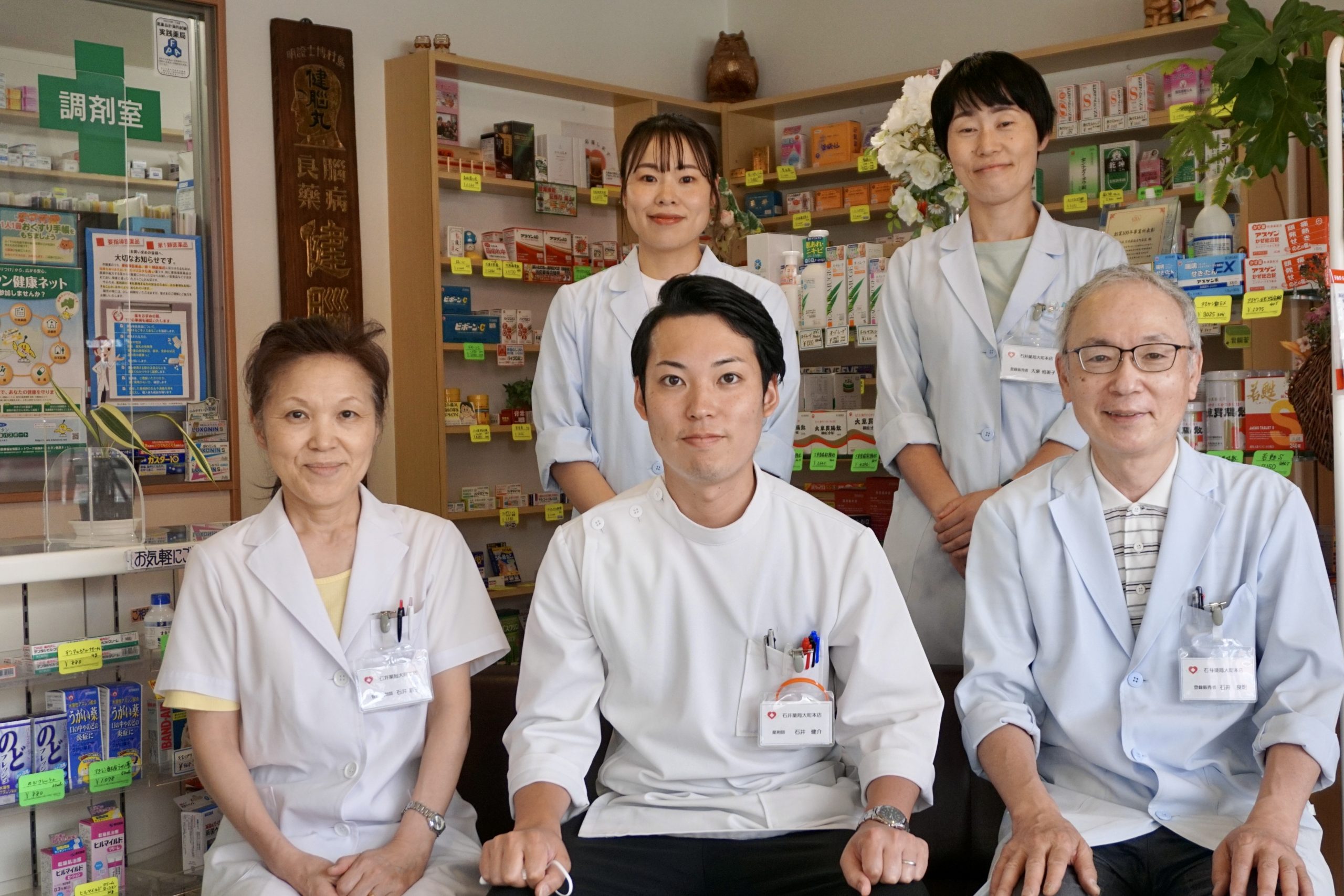 有限会社　石井薬局大町本店 の写真