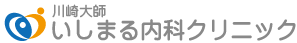 川崎大師いしまる内科クリニック