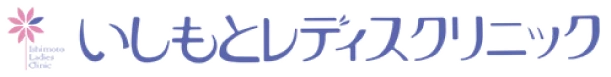 いしもとレディスクリニック