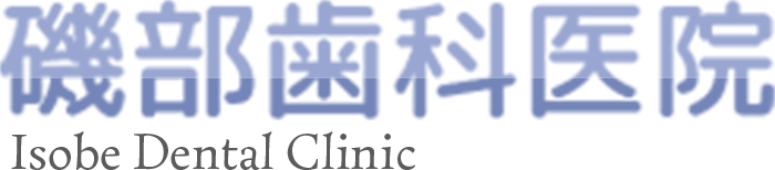 磯部歯科医院