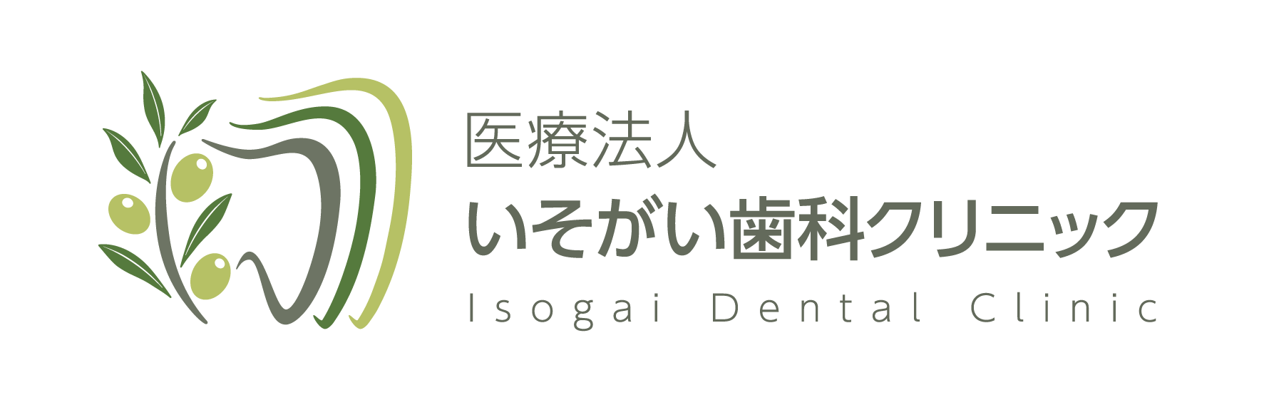土日も診療のいそがい歯科クリニック