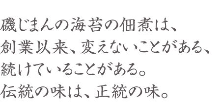 磯じまん の写真