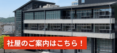 山陽建設株式会社 の写真