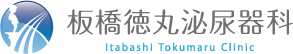 板橋徳丸泌尿器科