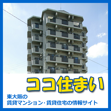 東大阪の賃貸マンション賃貸住宅情報イメージ