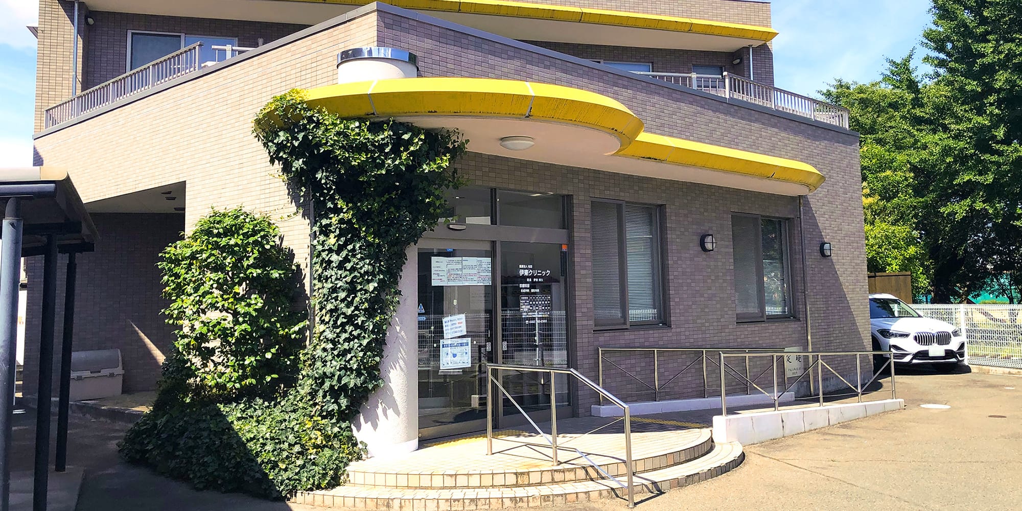 伊東クリニック の写真