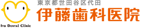 伊藤歯科医院