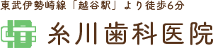 糸川歯科医院