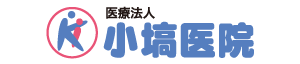 小塙医院