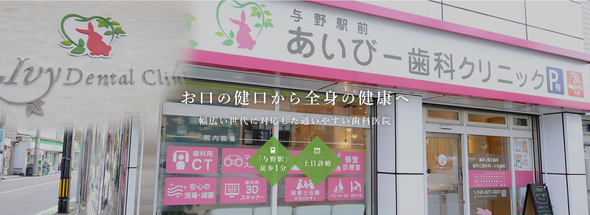 医療法人社団希英会 与野駅前あいびー歯科クリニック の写真