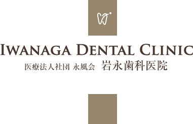 岩永歯科医院
