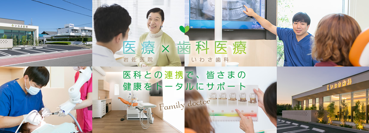 いわさ歯科 の写真