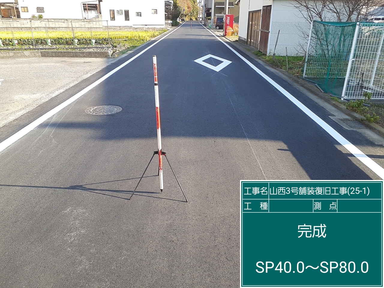 山西3号舗装復旧工事(25-1)