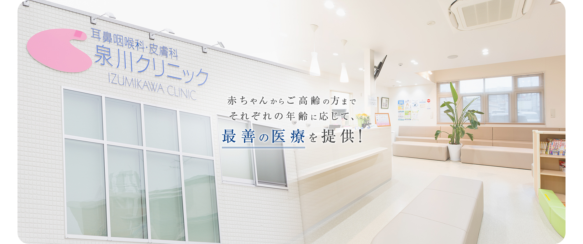医療法人 泉川クリニック の写真