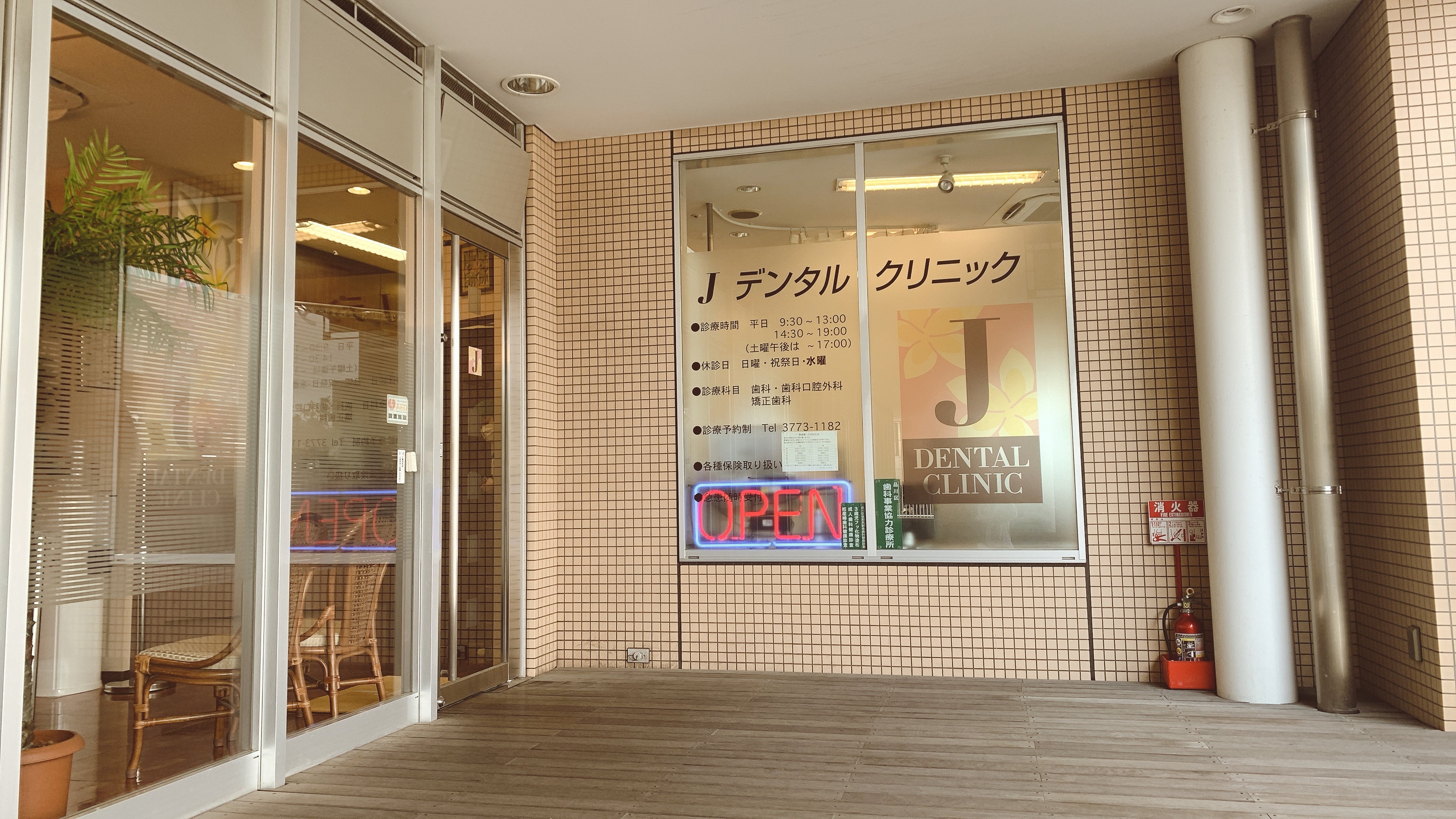 品川区の歯科 の写真
