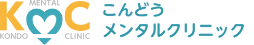 こんどうメンタルクリニック