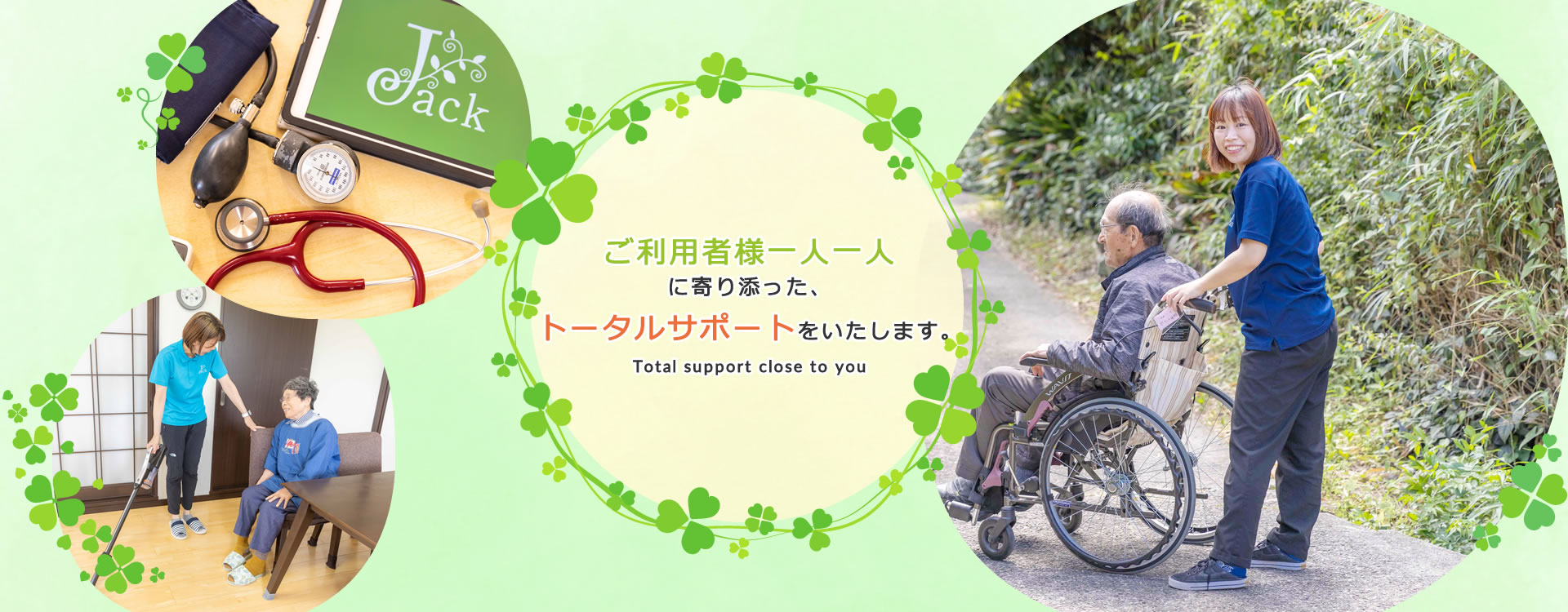 ジャック訪問看護リハステーション の写真