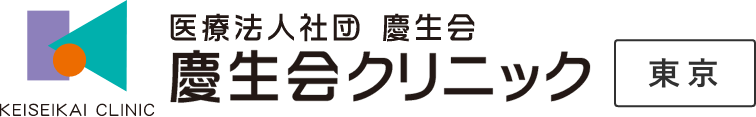 葛西の内科・歯科 慶生会クリニック東京