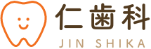 仁歯科