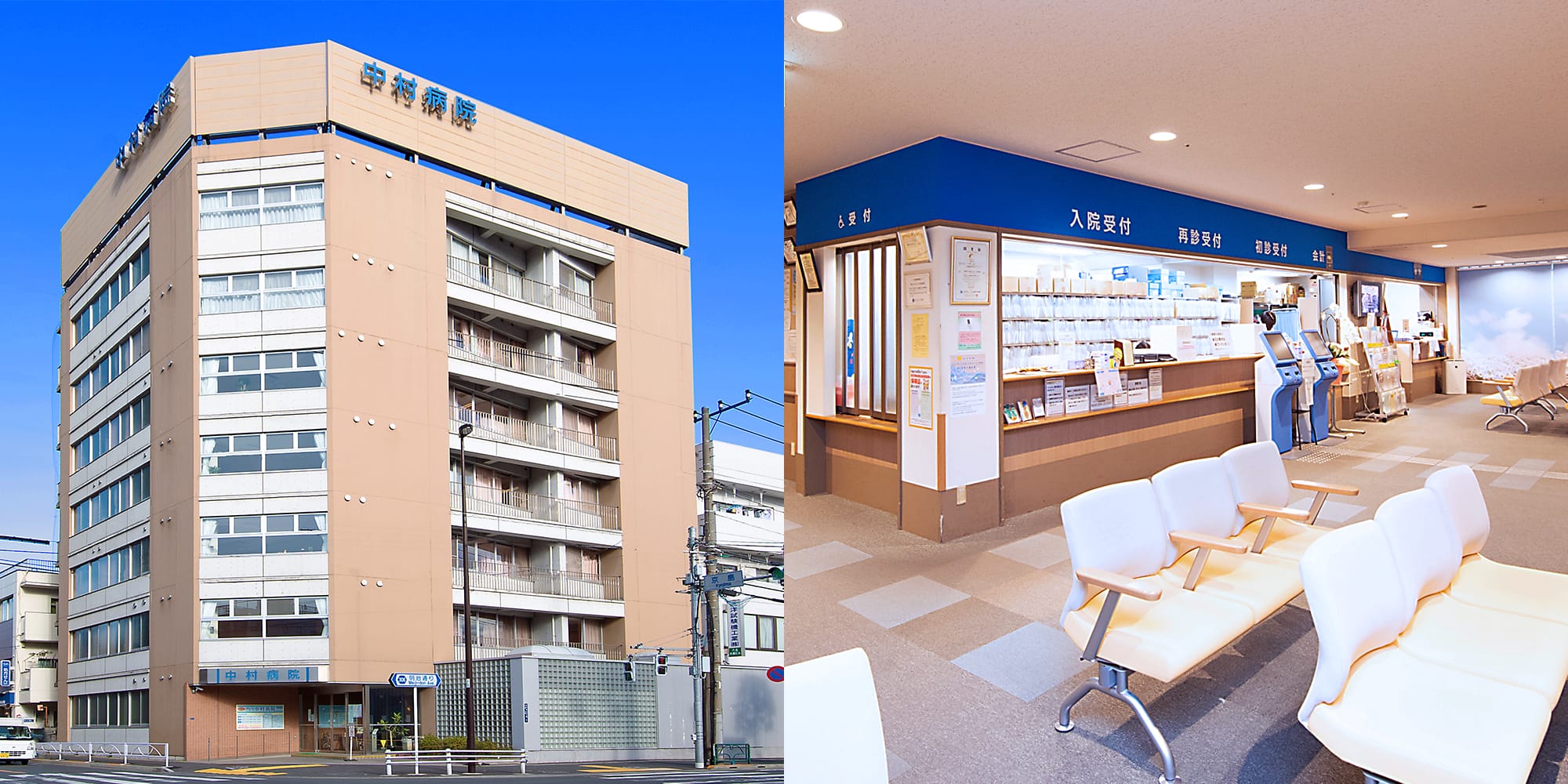 医療法人社団仁寿会　中村病院 の写真
