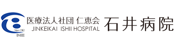 仁恵会石井病院
