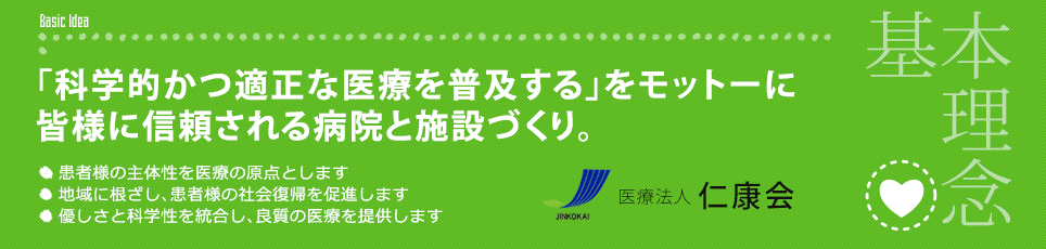 仁康会 の写真