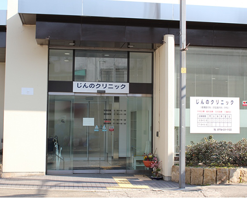 医療法人社団神野医院　じんのクリニック　訪問看護 の写真