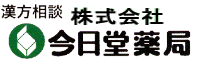株式会社今日堂薬局