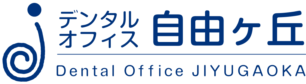 デンタルオフィス自由ヶ丘