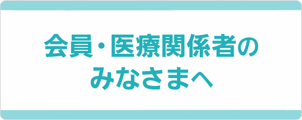 公益社団法人 日本口腔外科学会 の写真