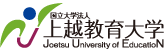 国立大学法人上越教育大学
