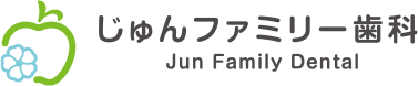 じゅんファミリー歯科