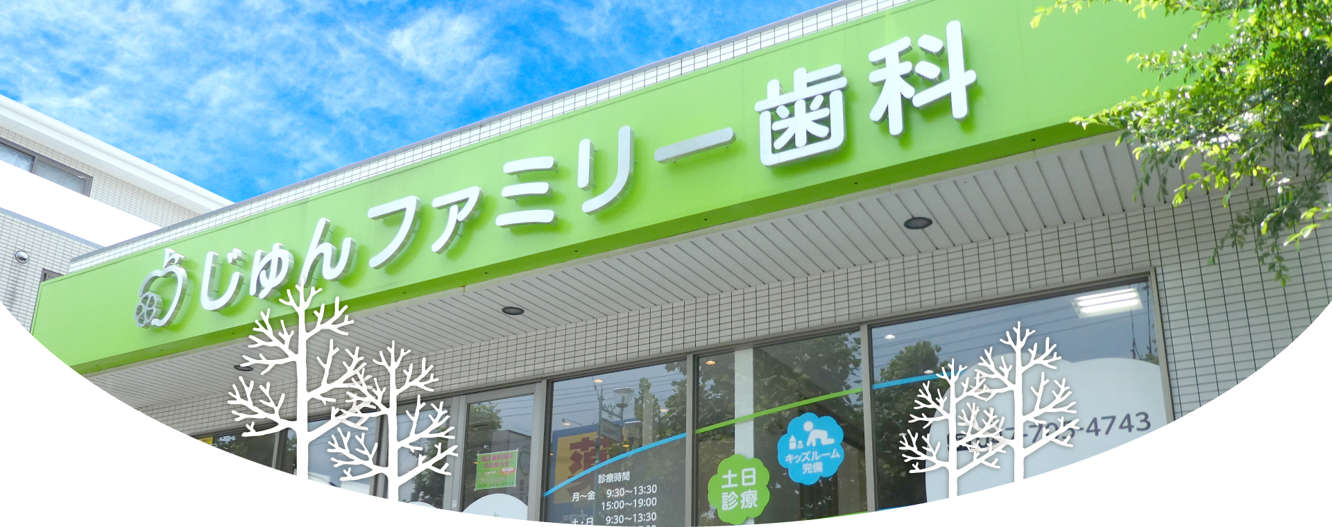 じゅんファミリー歯科 の写真