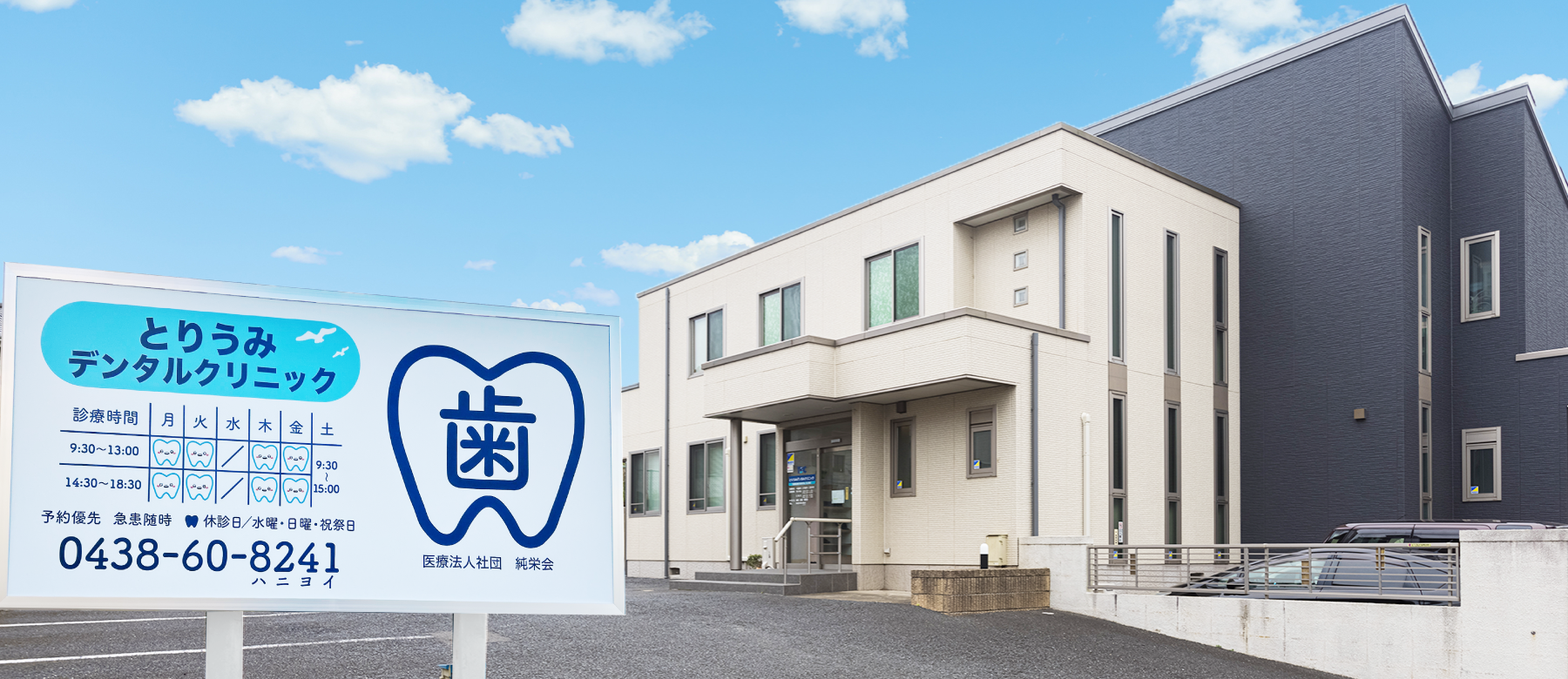 とりうみデンタルクリニック の写真
