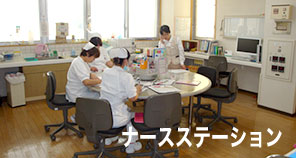 公式病院概要に掲載されるあおい病院のナースステーション