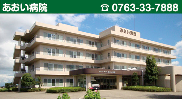 公式トップに掲載される、あおい病院の建物外観と代表電話