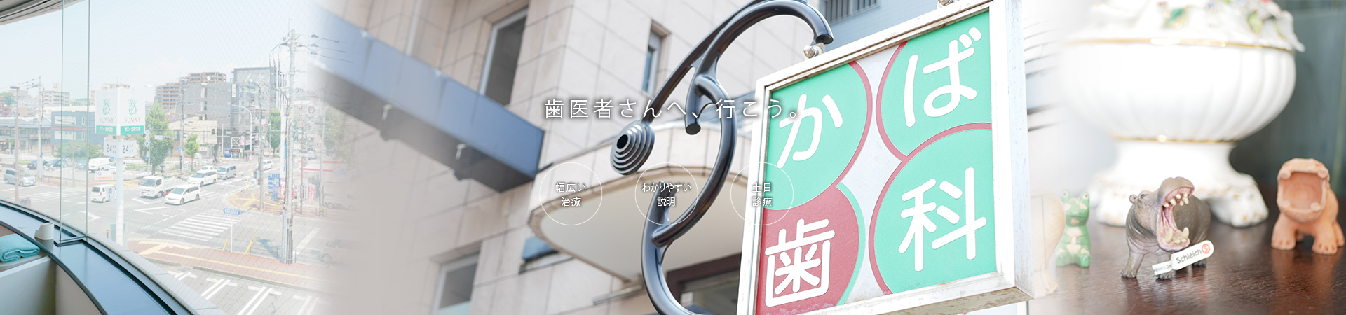 かば歯科クリニック の写真