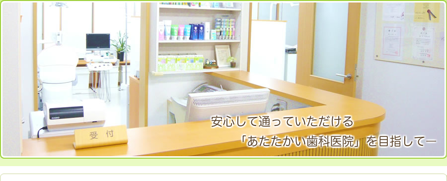 かぶらぎ歯科 の写真