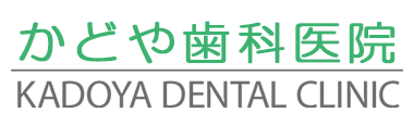 かどや歯科医院
