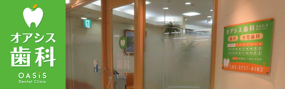 医療法人社団 優鵠会 オアシス歯科 の写真